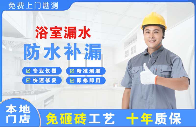 临夏市浴室漏水维修